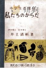 私たちのからだ（1950.11 PDF版）