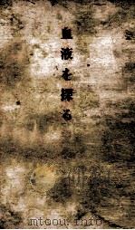 血液を探る（1971 PDF版）