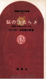 脳のはたらき（1969.07 PDF版）