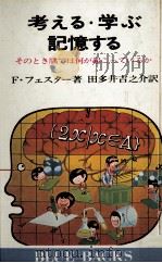 考える·学ぶ·記憶する（1983.05 PDF版）