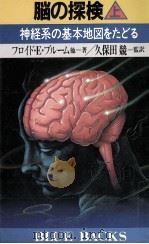 神経系の基本地図をたどる 1987.08 PDF电子版封面 Bloom