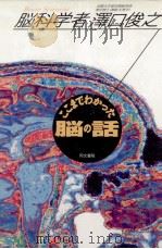 ここまでわかった脳の話（1993.08 PDF版）