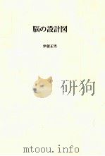 脳の設計図（1980.09 PDF版）