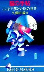 脳の手帖（1985.05 PDF版）