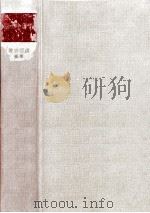 脳の生理学 1966.03 PDF电子版封面 時実利彦