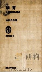 脳育（1965.01 PDF版）