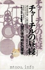チャーチルの昼寝（1988.07 PDF版）
