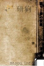 眠りと夢の世界（1972.05 PDF版）