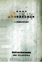 主要死因別訂正死亡率 1965（1969.07 PDF版）