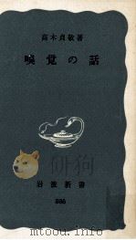 嗅覚の話（1974.02 PDF版）