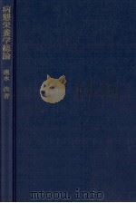 病態栄養学総論（1977.01 PDF版）