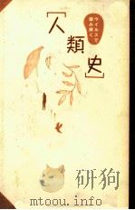 ウイルスで読み解く「人類史」（1995.02 PDF版）