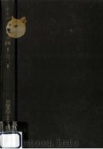 ウイルス学の進展 1965（1965.12 PDF版）