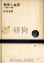 免疫と血清（1972.07 PDF版）