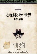 心理劇とその世界（1977.07 PDF版）