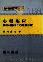 心理臨床（1981.05 PDF版）