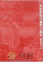 児童虐待の病理と臨床（1979.09 PDF版）