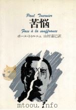 苦悩（1983.07 PDF版）