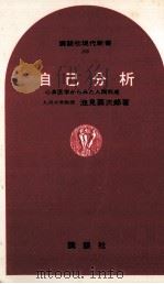自己分析（1968.10 PDF版）