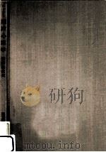 臨床心理学（1966.10 PDF版）