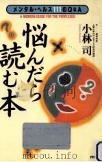 悩んだら読む本（1989.05 PDF版）