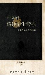 精神衛生管理（1972.05 PDF版）