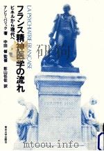 フランス精神医学の流れ 1982.04 PDF电子版封面 Baruk
