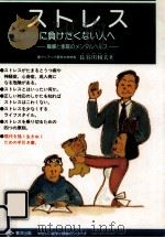 ストレスに負けたくない人へ（1993.12 PDF版）
