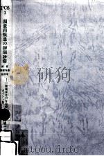 頭蓋内疾患の初期診療（1977.11 PDF版）