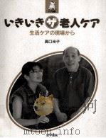 いきいきザ老人ケア（1998.06 PDF版）