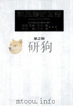 細胞診断図譜（1976.08 PDF版）