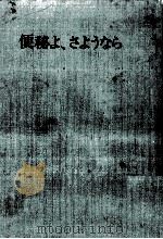 便秘よ、さようなら（1972.03 PDF版）