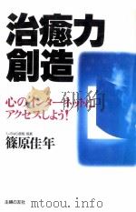 治癒力創造（1997.06 PDF版）