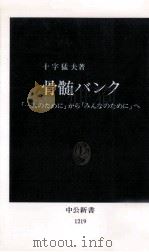骨髄バンク（1994.12 PDF版）