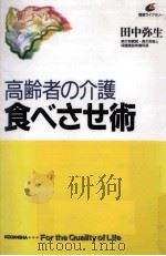 高齢者の介護食べさせ術（1998.01 PDF版）