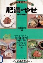 肥満·やせの新しい食事療法（1985.09 PDF版）