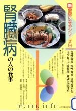 腎臓病の人の食事（1989.07 PDF版）