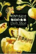 毎日の食事（1996.02 PDF版）