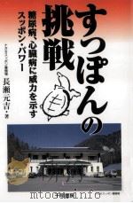 すっぽんの挑戦（1998.07 PDF版）
