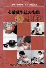 心肺蘇生法の実際（1981.08 PDF版）