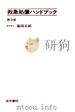 救急処置ハンドブック（1978.02 PDF版）