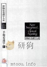 手術看護学 1 1985.03 PDF电子版封面 Rhodes