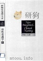 母性看護学 2（1984.12 PDF版）