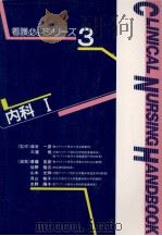 内科 1（1993.06 PDF版）