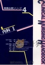 内科 2（1993.09 PDF版）