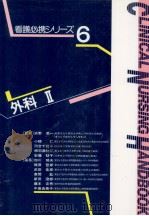 外科 2 1996.10 PDF电子版封面 加川瑞夫