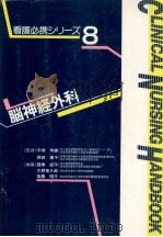 脳神経外科（1992.10 PDF版）