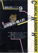泌尿器科·婦人科（1996.09 PDF版）