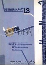 外来看護（1993.03 PDF版）