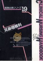 耳鼻咽喉科（1996.02 PDF版）